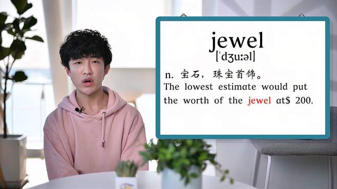 [图]英文单词详解：Jewel