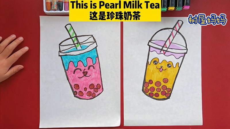 简笔画一学就会milktea珍珠奶茶边画边学英文绘画英语启蒙