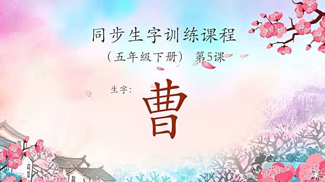 四快汉字快写 好看视频