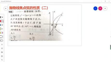 抛物线焦点弦的性质二