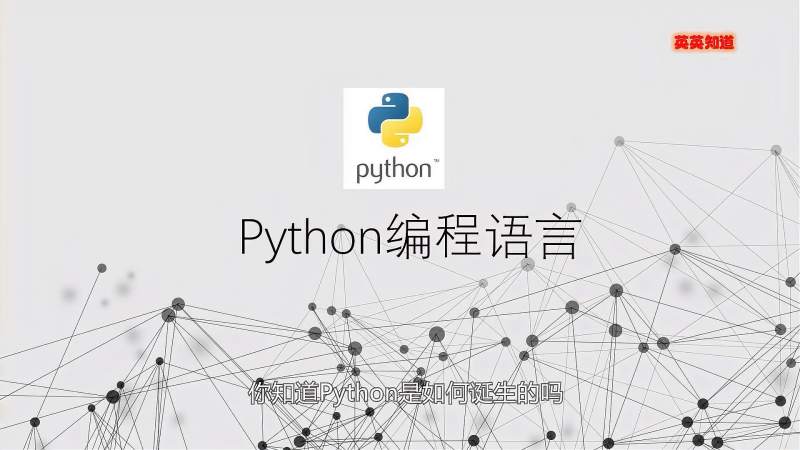 Python 编程语言,教育,资格考试,好看视频