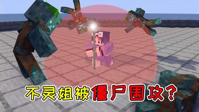 不灵不灵灵姐 好看视频