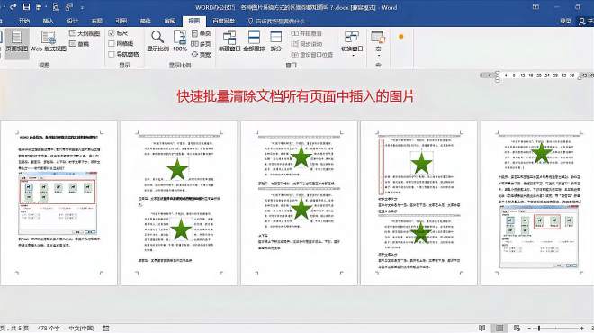 [图]Word办公技巧：如何快速删除文档中插入的全部图片？