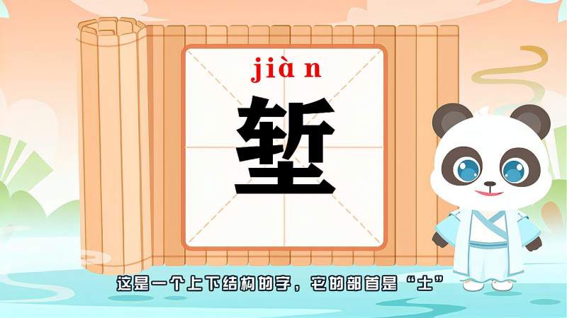 带你认识“堑”字的读音、笔顺、释义,母婴育儿,早期教育,好看视频