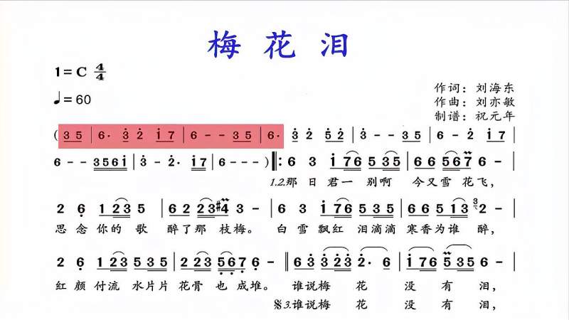 歌曲梅花泪伴奏配有声动态谱送给喜欢k歌和乐器演奏的朋友