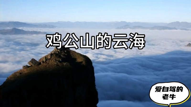 云南昭阳区鸡公山