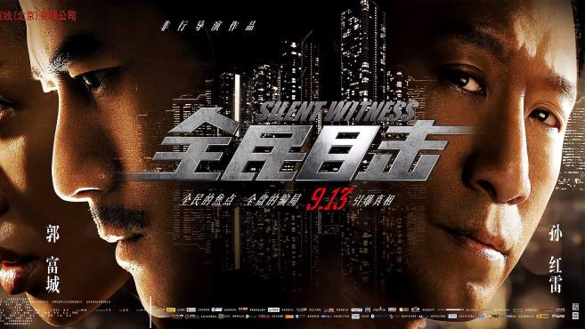 有人说这是迄今为止最好的国产悬疑片《全民目击》第2/3集