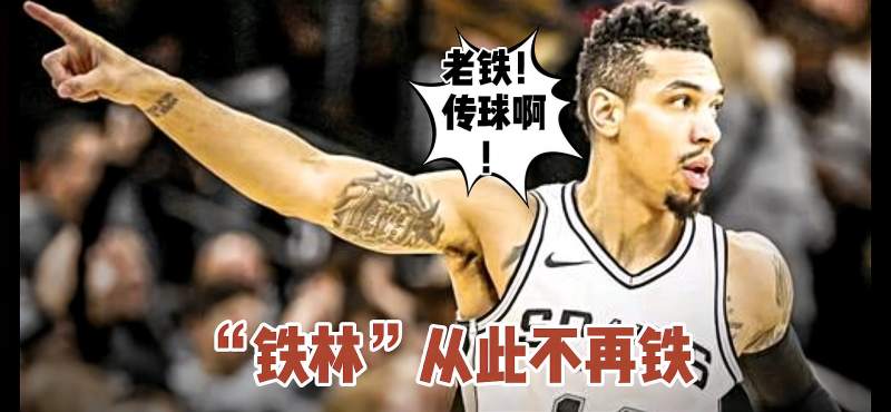 品品晨晨最强nba老铁丹尼格林一扫阴霾从江湖无铁林