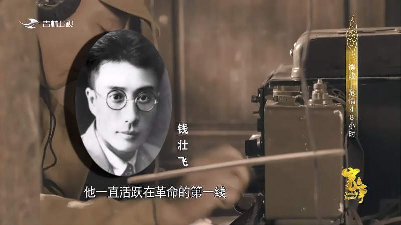 钱壮飞为何能破译国民党的加密电报？快戳视频来看｜家事,历史,中国历史,好看视频
