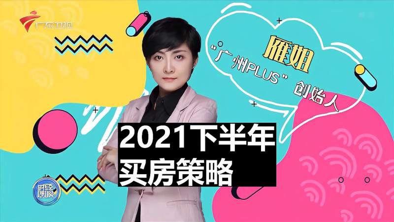 2021年财经郎眼(财经郎眼2021最新一期)