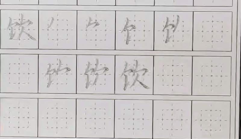 全网最祥细讲解,汉字规范书写技巧,“饮”字怎么写?,教育,在线教育,好看视频