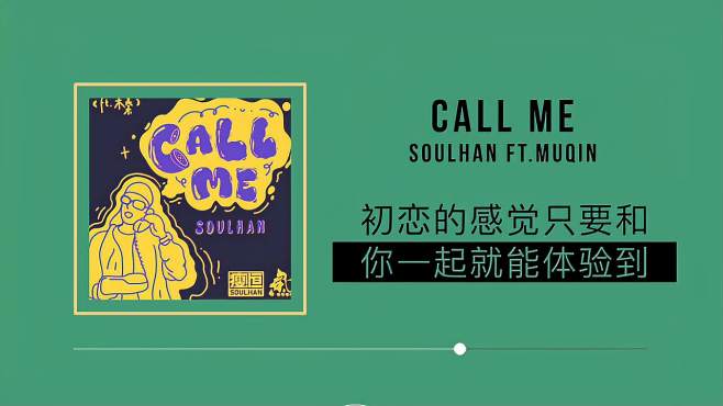 [图]瘦恒新歌《Call Me》(ft.木秦) 轮到你们Call我啦