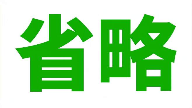 英语兔 好看视频