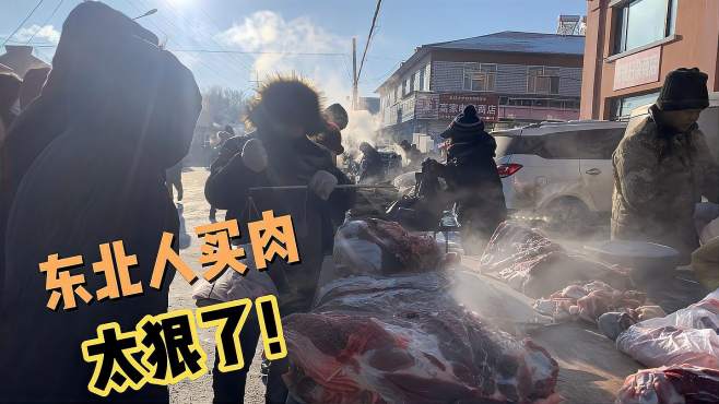 东北人太能吃肉了,活牛就地宰杀,上千斤的牛肉瞬间就被抢光