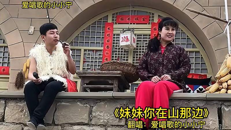 陕北民歌妹妹你在山那边婉转动听回味无穷