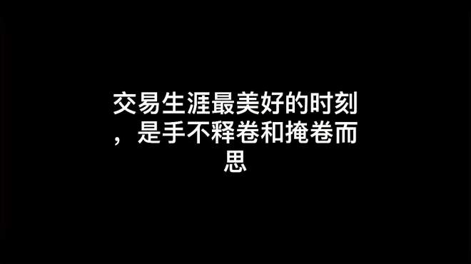 [图]终于弄明白了，为什么在交易中赔钱的总是散户