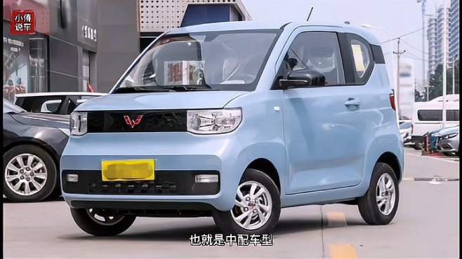 [图]五菱宏光mini-ev！零首付+18期无利息贷款，月薪3000养车无压力