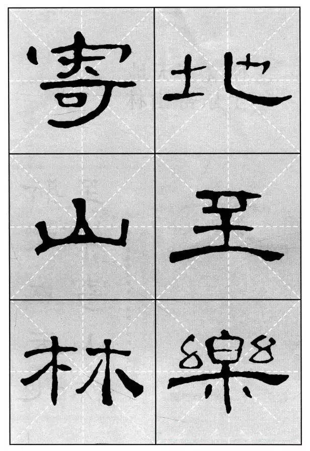 曹全碑隶书集字作品精粹20例