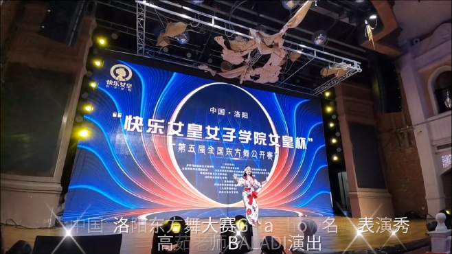 [图]中国*洛阳东方舞大赛 Gala show名师表演秀 高茹老师BALADI演出