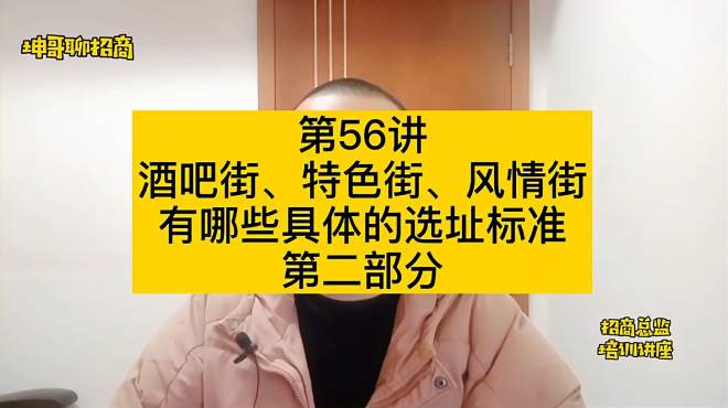 [图]第56讲 什么样的沟通能让我们赚到更多的钱？不会沟通 就不会招商