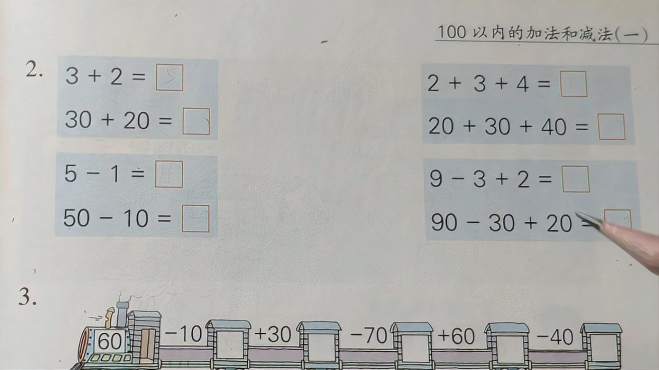 [图]100以内的加法和减法（一）想想做做精讲——一年级数学