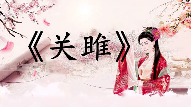 唐风宋韵赏诗词 好看视频 唐风宋韵赏诗词 好看视频