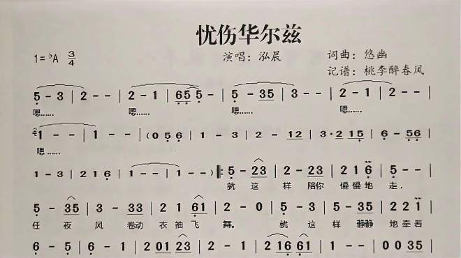 [图]教唱简谱歌曲《忧伤华尔兹》，逐句教唱，初学者跟唱轻松学