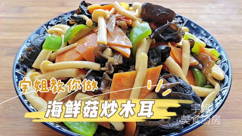 家常版海鲜菇炒木耳营养健康的素食吃了不长肉