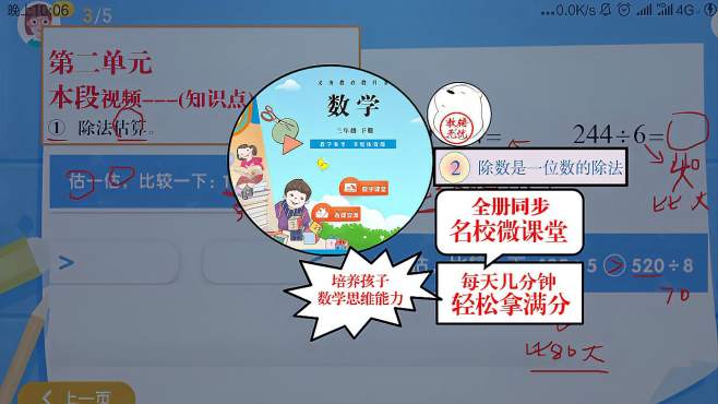 [图]除法估算比较大小讲解视频-三年级下册数学