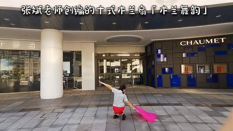 张斌老师创编的十式木兰拳「木兰舞韵」,舞蹈,广场舞,好看视频