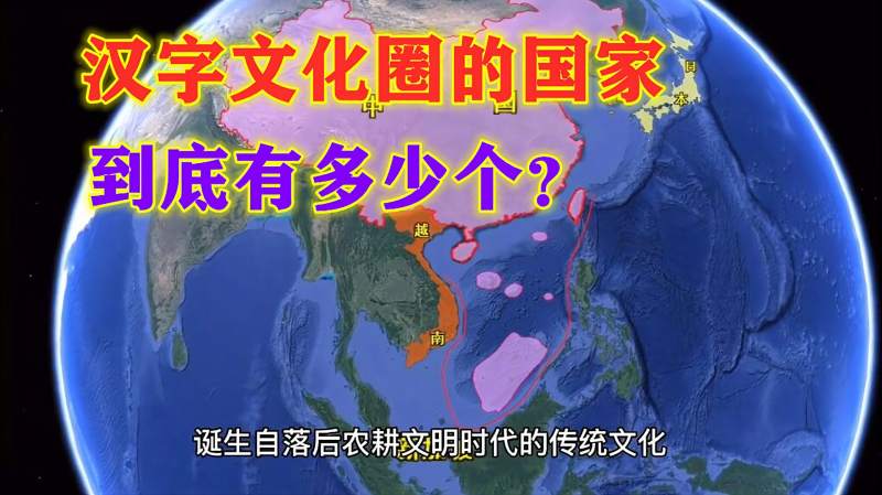 汉字文化圈的国家都有哪些三维地图带您来认识