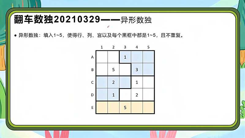 典型翻车数独——异形数独的解法技巧快速提升解决数独水平,教育,在线