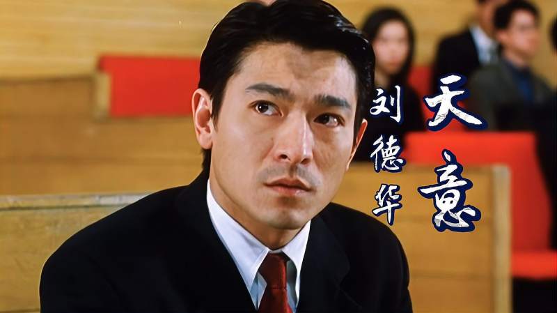 刘德华《天意》，独特的音色，极具个人魅力的唱法，缔造永恒经典,音乐,流行音乐,好看视频