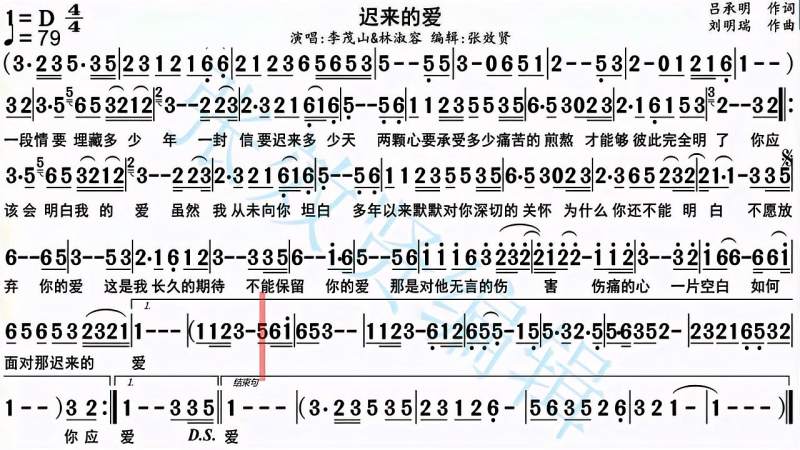 经典情歌迟来的爱的动态有声简谱