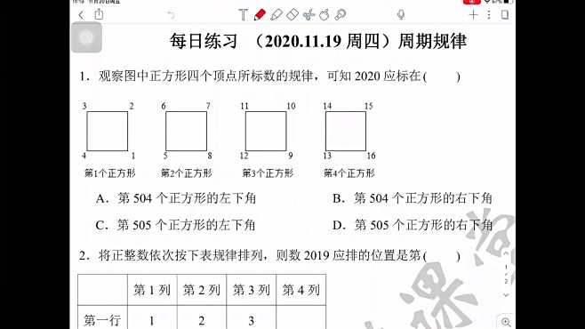 初中数学喵课堂 好看视频