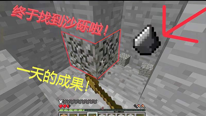 我的世界贝爷生存6野外发现大量沙砾有好运气爆燧石吗