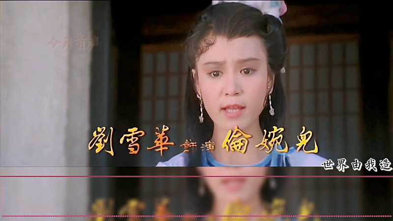 天蚕变自带气场万锌良盛世美颜带婴儿肥的刘雪华惊艳动人