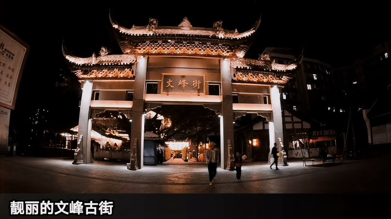 靓丽的合川文峰古街