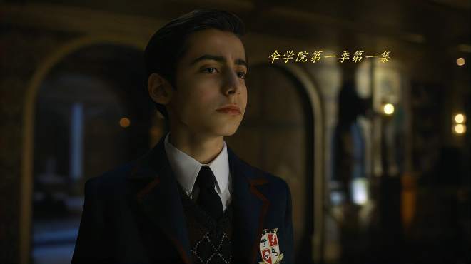 [图]《伞学院》S01E01：小男孩穿越回来，13岁的身体却拥有58岁的年龄