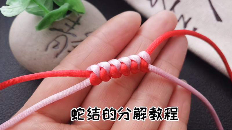 编绳基础蛇结的分解慢教程常用于编手绳或者做结尾扣头