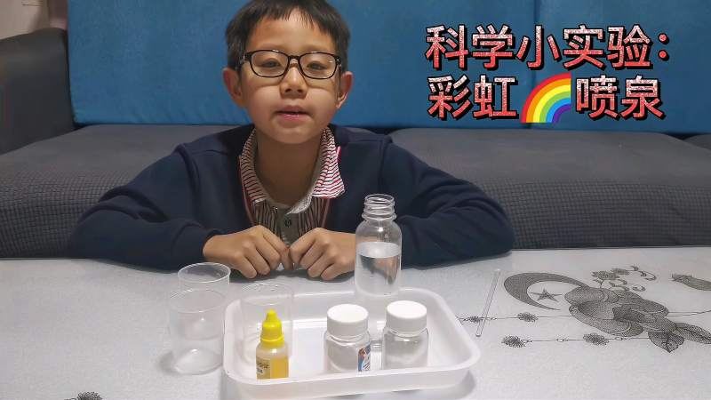 科学小实验彩虹喷泉
