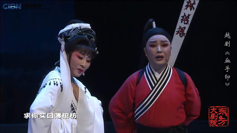 越剧《血手印》经典来了 金静阮建绒《法场祭夫》声泪俱下太悲凉,文化,戏曲,好看视频