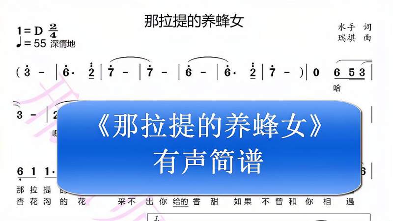 教唱那拉提的养蜂女 歌曲那拉提的养蜂女养蜂女