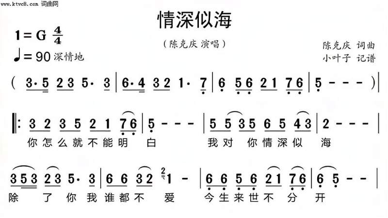 简谱视唱情深似海