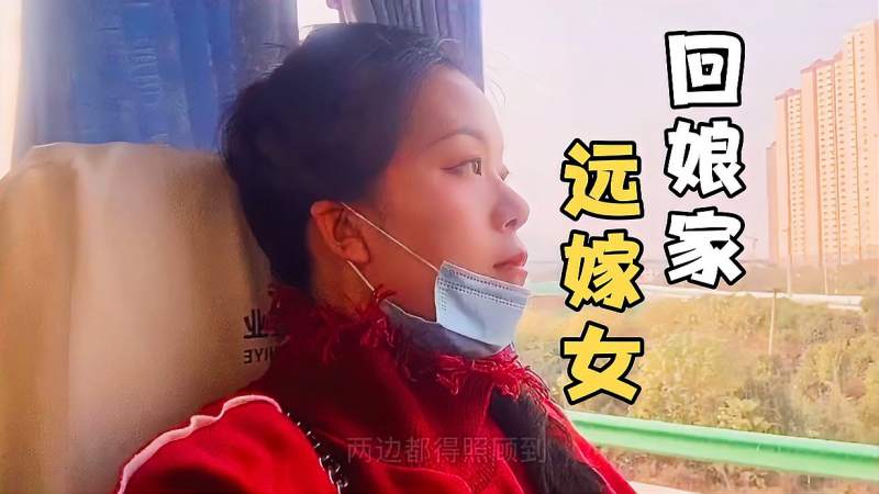 远嫁女再次踏上回娘家的路看望六旬老母亲父母在人生尚有来处