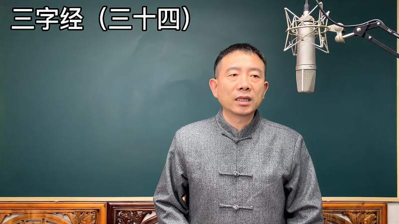 刘恒老师讲:三字经(三十四)若梁灏,八十二,教育,在线教育,好看视频