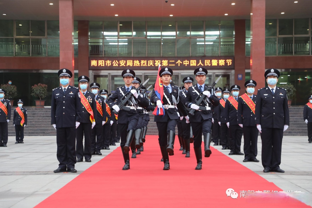 南阳市公安局隆重举行庆祝第二个中国人民警察节活动