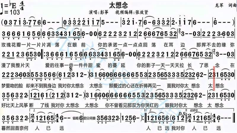 彭筝演唱太想念的光标跟随动态有声简谱