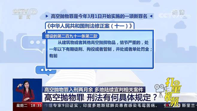 [图]高空抛物罪如何表述？刑法对高空抛物罪有何具体规定？|共同关注