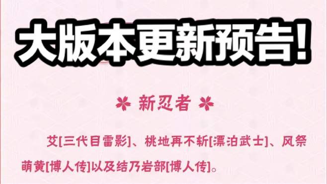 [图]新忍者三代雷影、博人转忍者，金鸣削弱，秽土小迪和长门加强